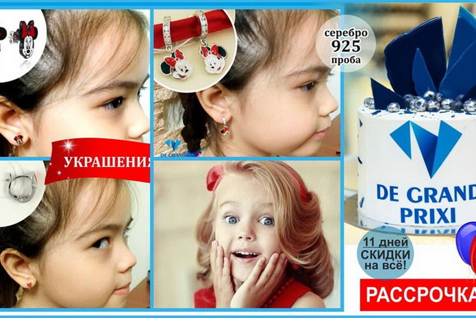 11 лет на рынке – 11 дней больших скидок! - PR