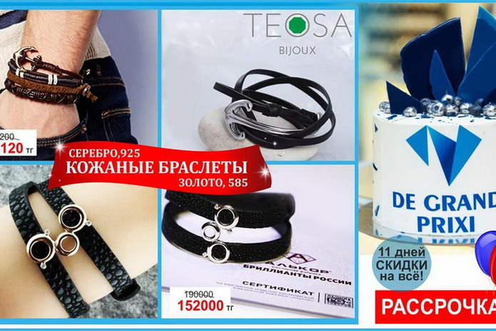 11 лет на рынке – 11 дней больших скидок! - PR