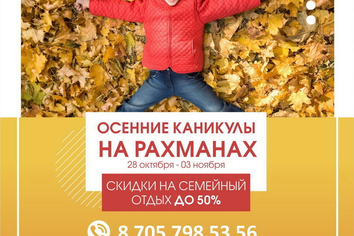 Осенние каникулы на Рахманах: всё лучшее – детям! - PR