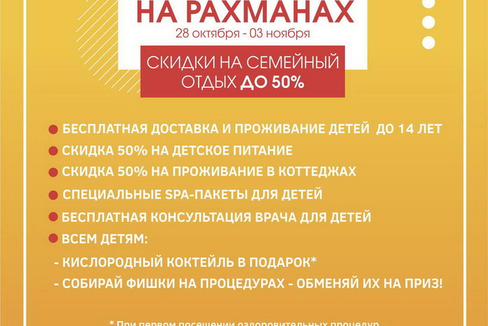 Осенние каникулы на Рахманах: всё лучшее – детям! - PR