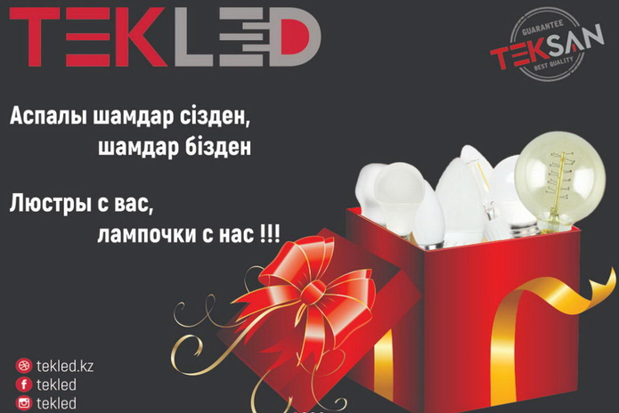 Свет вашего дома - PR