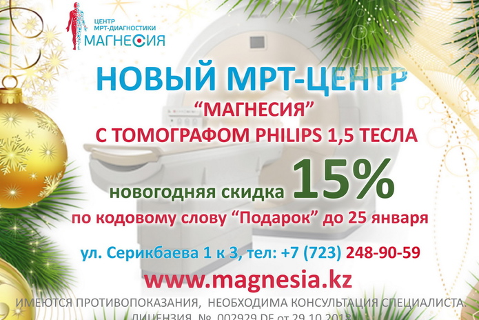 Новогодняя скидка 15% от центра 