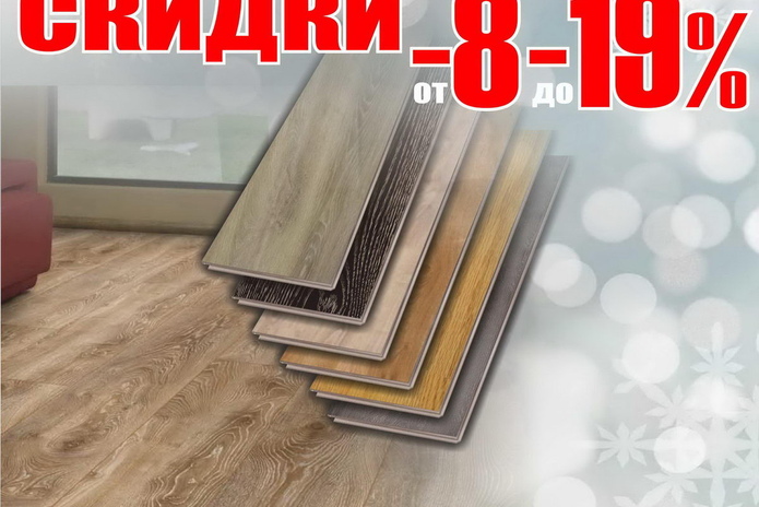 Радуем скидками!  - PR