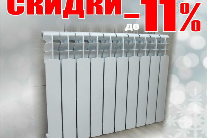 Радуем скидками!  - PR