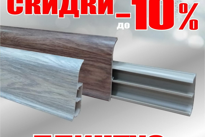 Радуем скидками!  - PR