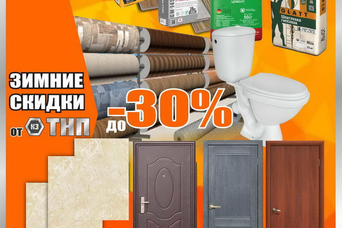 Зимнее снижение цен от 