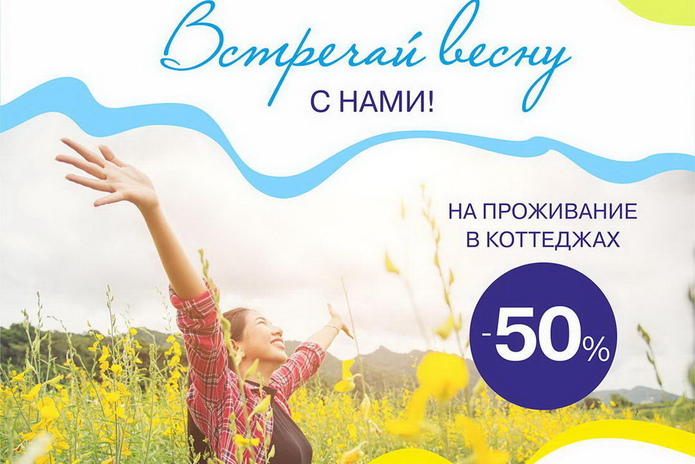 Рахмановские ключи: встречай весну! - PR