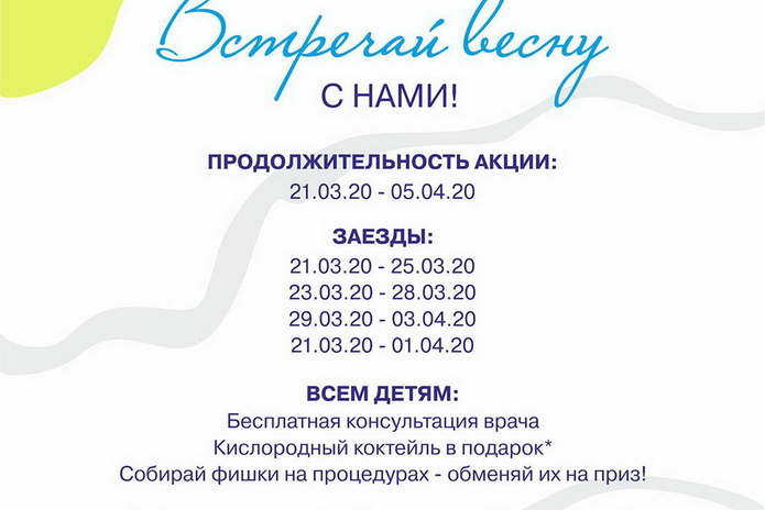 Рахмановские ключи: встречай весну! - PR