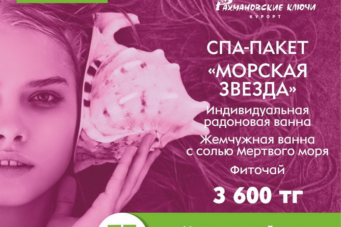 Рахмановские ключи: встречай весну! - PR