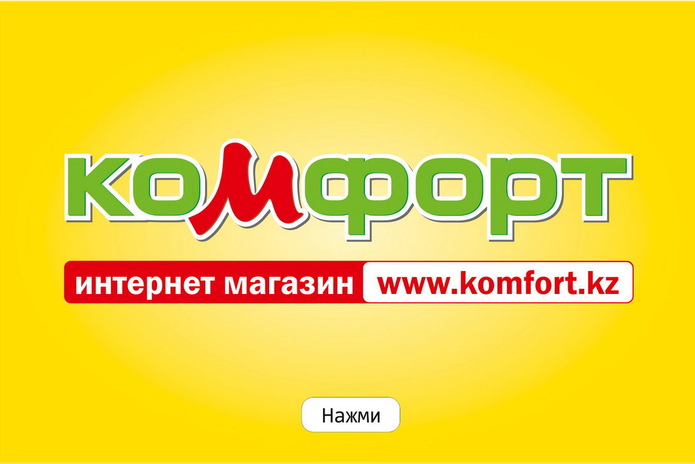 Оставайтесь дома – покупайте выгодно! -  PR