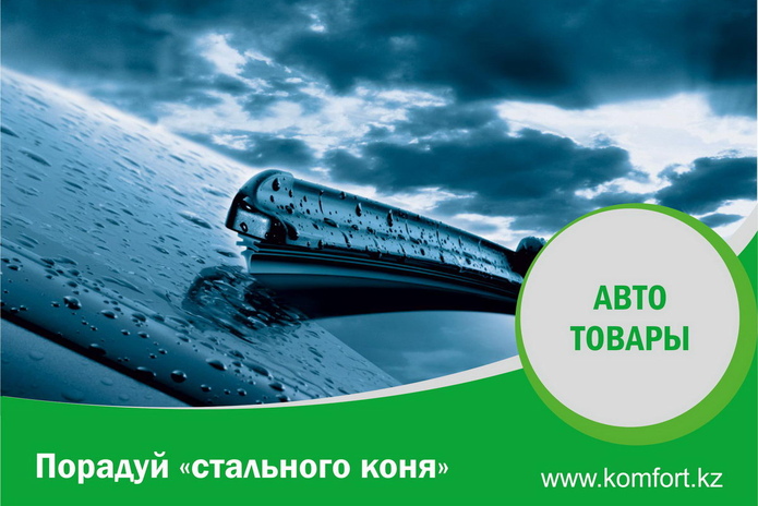 Оставайтесь дома – покупайте выгодно! -  PR