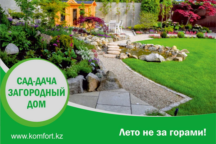 Оставайтесь дома – покупайте выгодно! -  PR