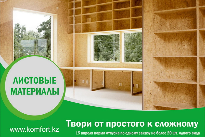 Оставайтесь дома – покупайте выгодно! -  PR