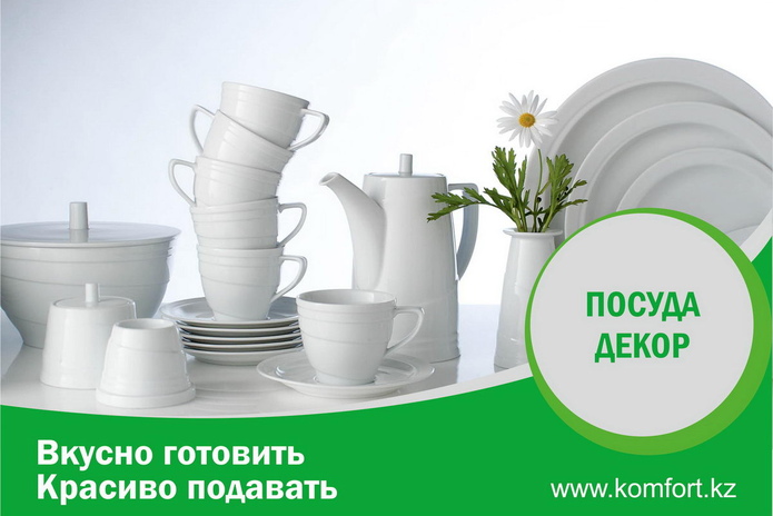 Оставайтесь дома – покупайте выгодно! -  PR