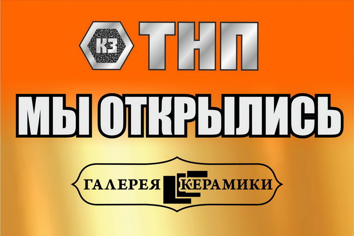 Мы открылись! - PR