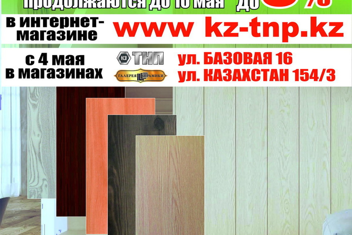 Мы открылись! - PR