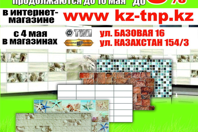 Мы открылись! - PR