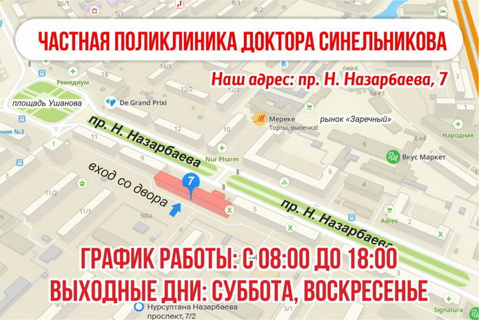 Частная поликлиника доктора Синельникова - PR