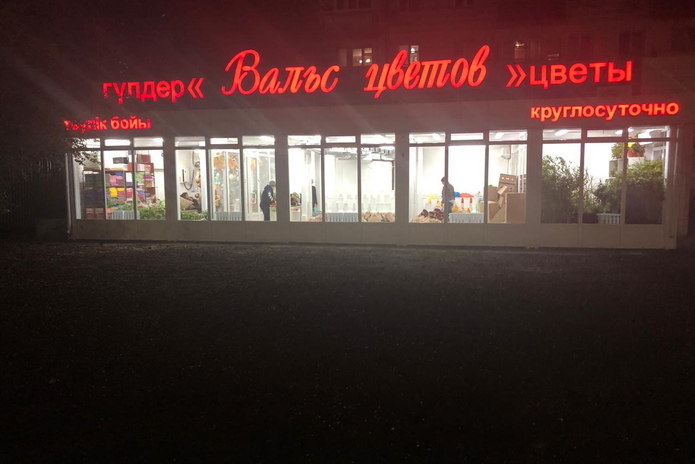 Королева цветов – PR