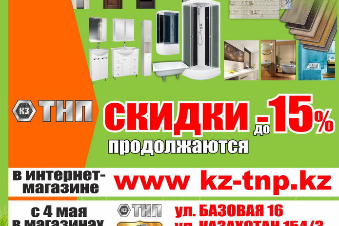 Скидки продолжаются! - PR