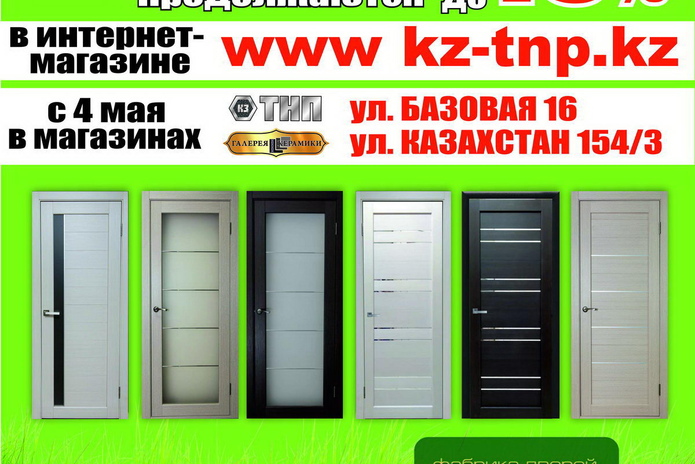 Скидки продолжаются! - PR
