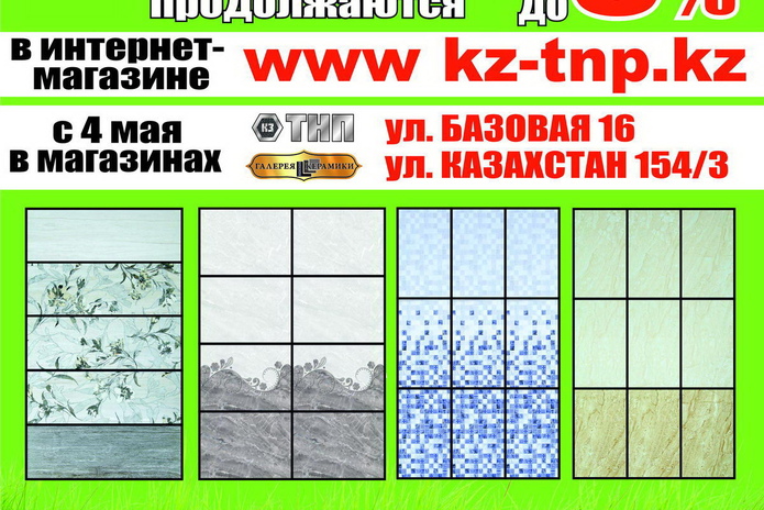 Скидки продолжаются! - PR