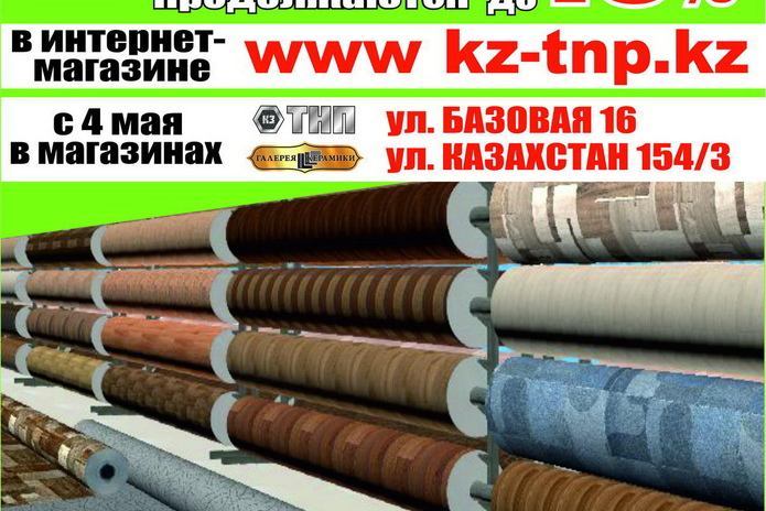 Скидки продолжаются! - PR