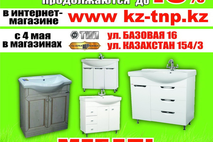 Скидки продолжаются! - PR