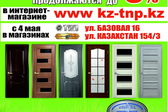 Скидки продолжаются! - PR