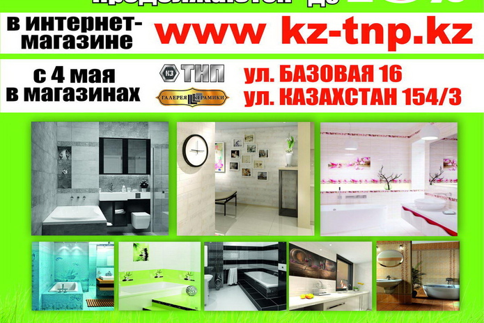 Скидки продолжаются! - PR