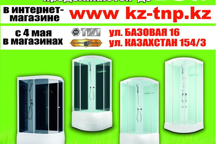 Скидки продолжаются! - PR