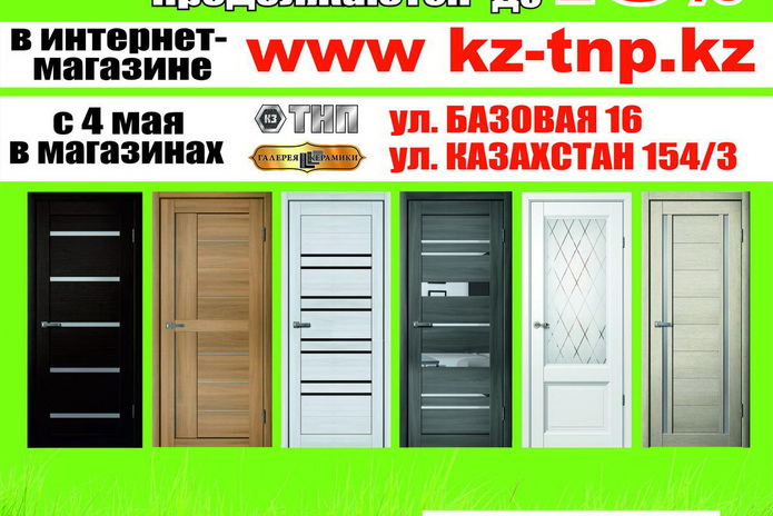 Скидки продолжаются! - PR
