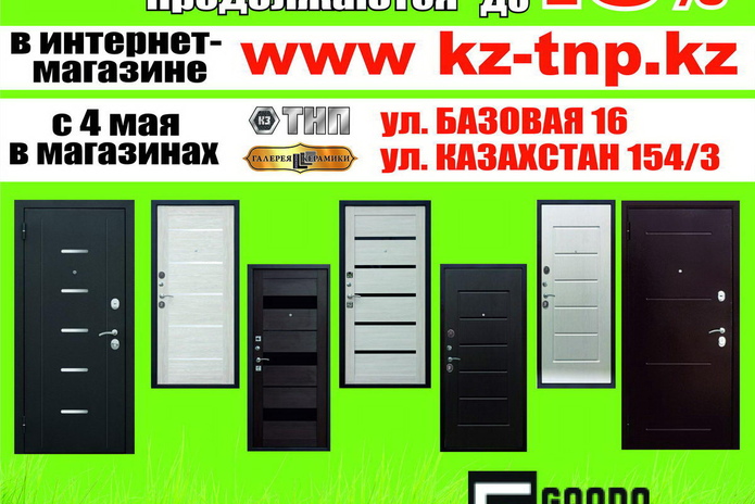 Скидки продолжаются! - PR