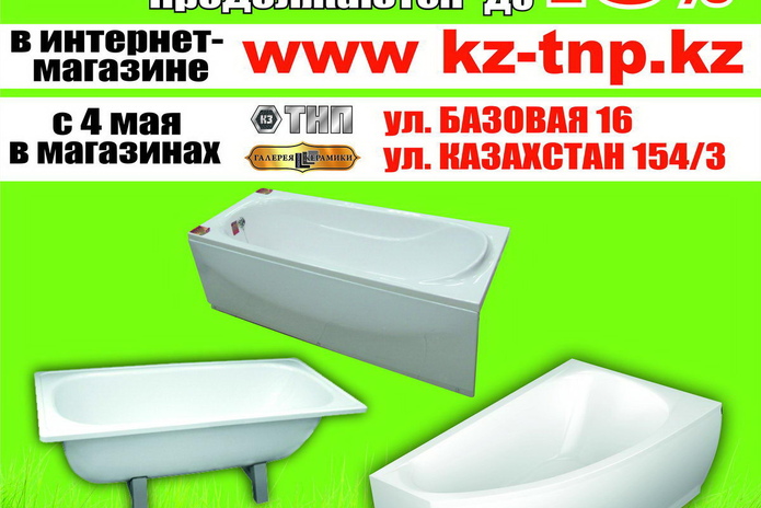 Скидки продолжаются! - PR