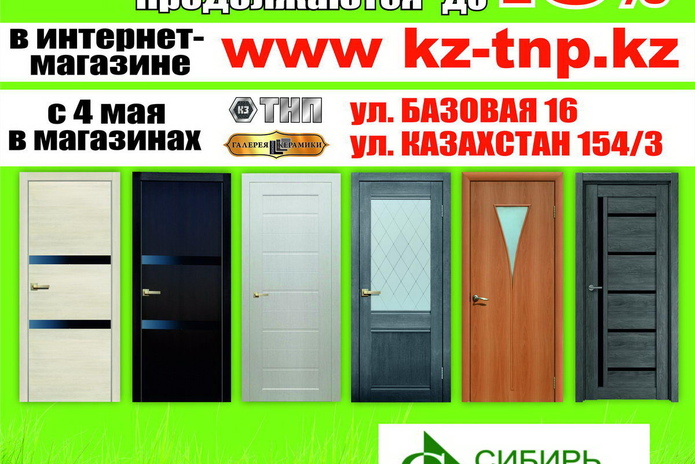 Скидки продолжаются! - PR