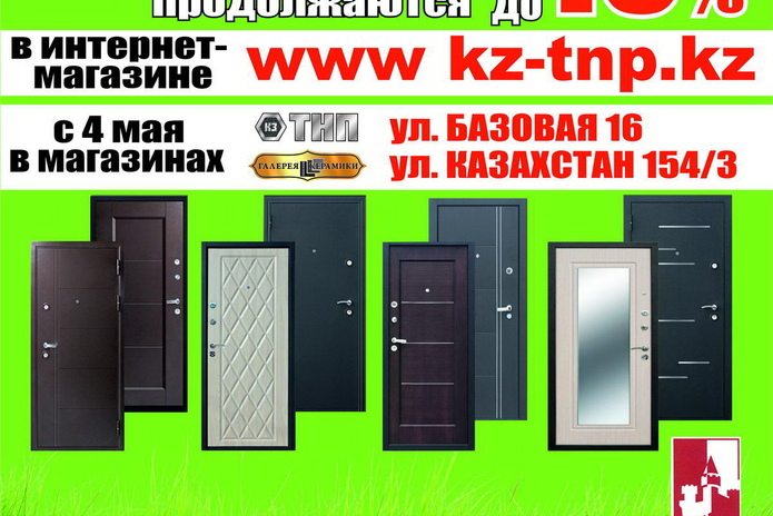 Скидки продолжаются! - PR