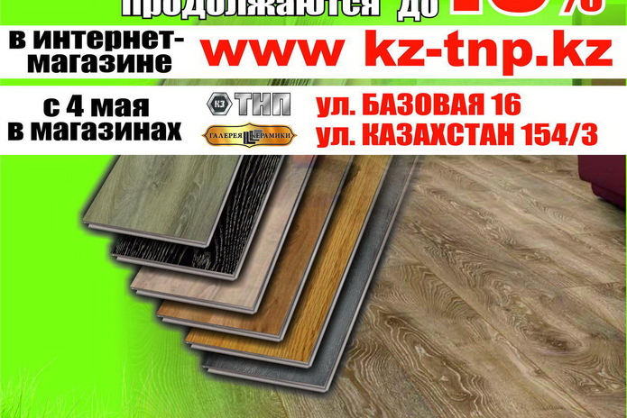 Скидки продолжаются! - PR
