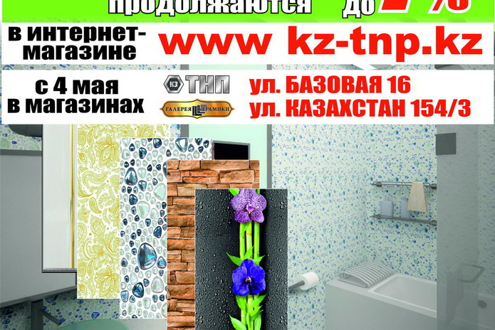 Скидки продолжаются! - PR