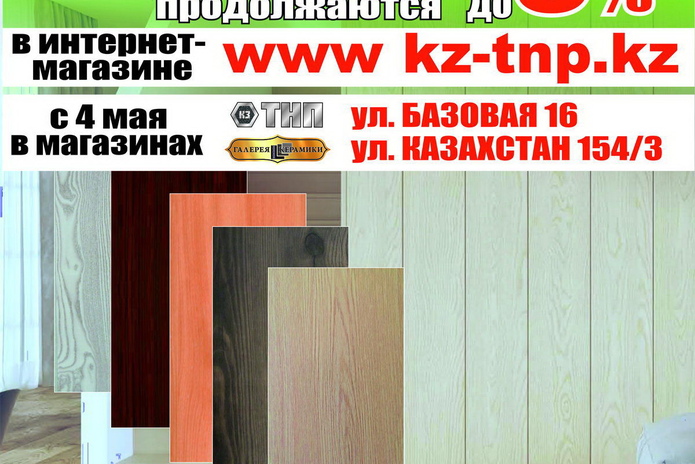 Скидки продолжаются! - PR
