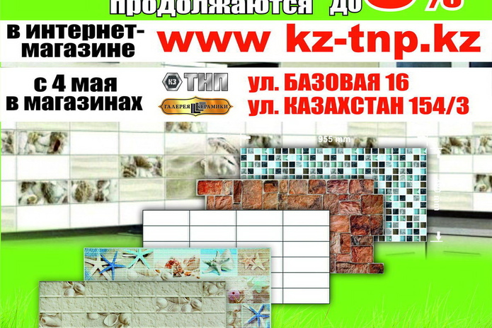 Скидки продолжаются! - PR