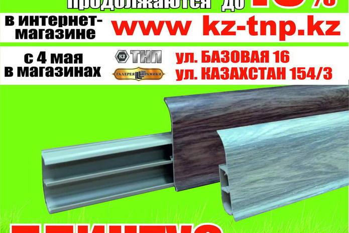Скидки продолжаются! - PR
