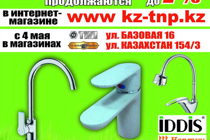 Скидки продолжаются! - PR