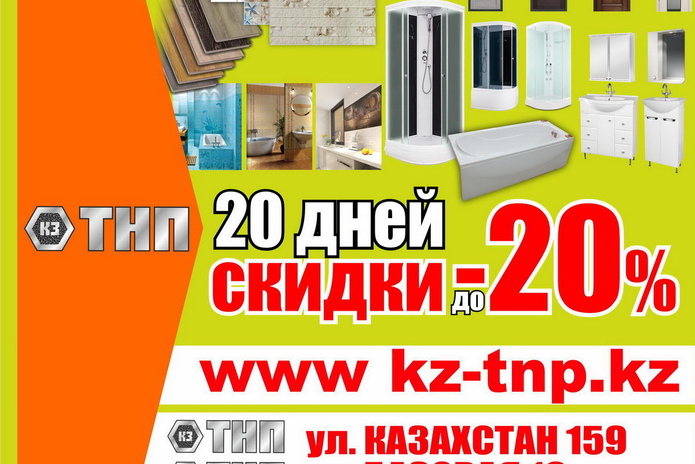 Только 20 дней – 20%! - PR