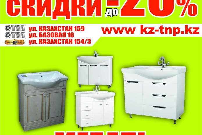 Только 20 дней – 20%! - PR
