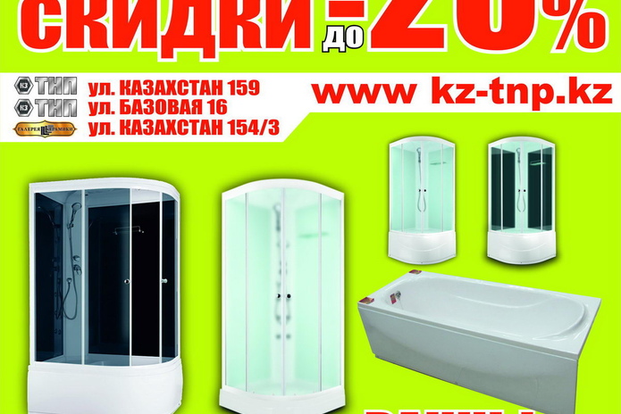 Только 20 дней – 20%! - PR