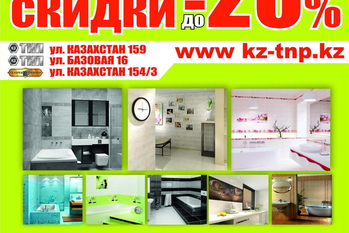 Только 20 дней – 20%! - PR