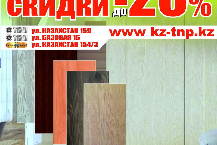 Только 20 дней – 20%! - PR