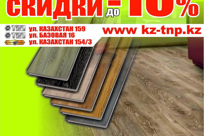 Только 20 дней – 20%! - PR