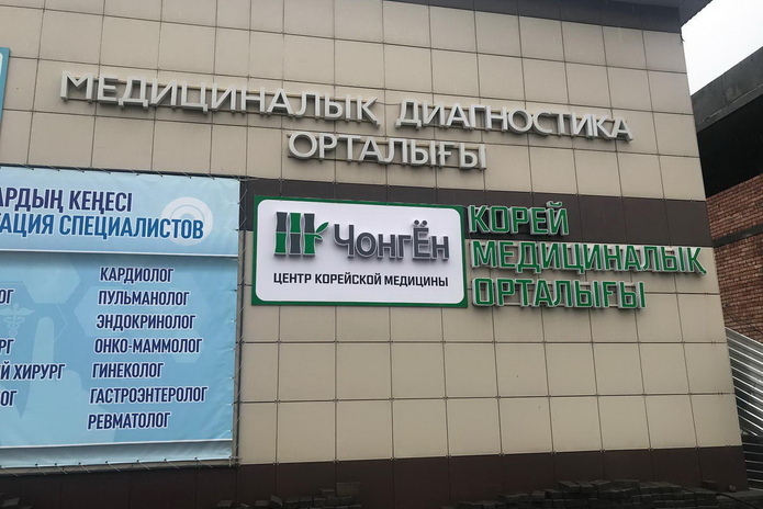 Теперь не нужно ехать в Корею, чтобы лечится - PR