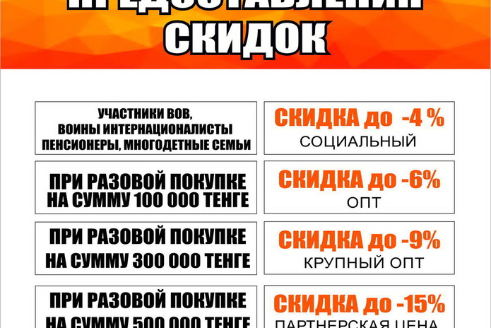 Как получить скидку в 